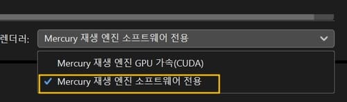 Media Encoder에서 하드웨어 가속을 비활성화
