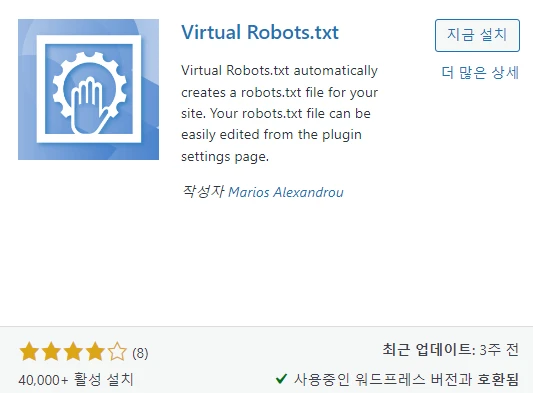 워드프레스 ROBOT TXT 플러그인
