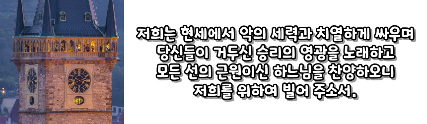 천주교 순교자 성월 기도문_성월 기도