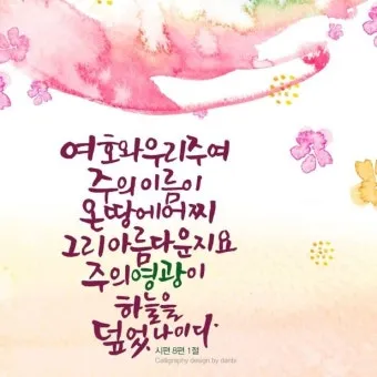 시편 8편 설교 아이디어 찬양 묵상 말씀_10