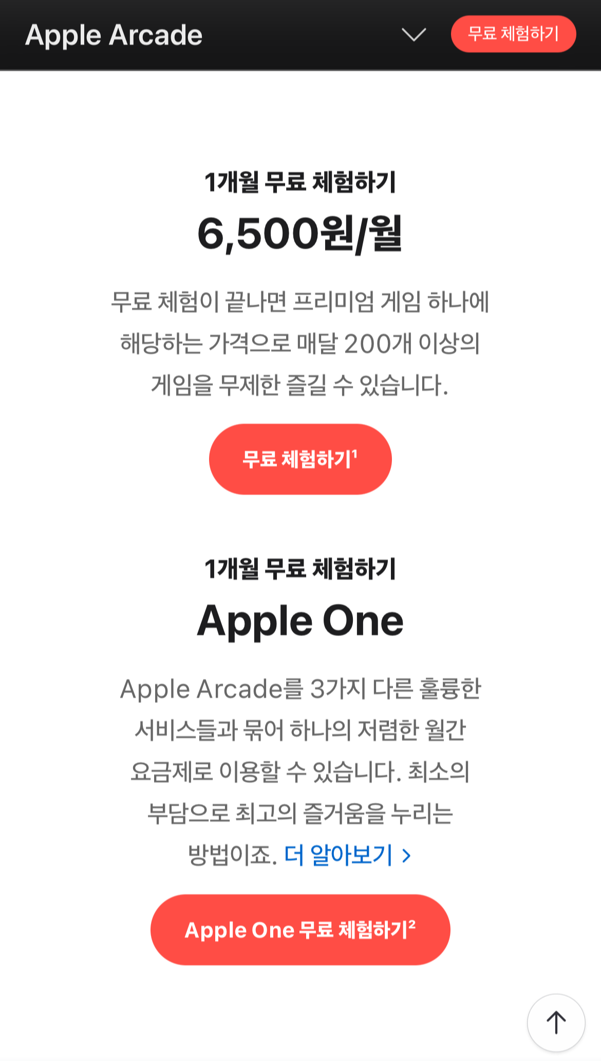 애플 아케이드 1개월 무료 체험하기