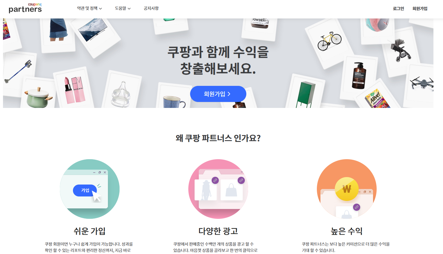 짤블로그로 쿠팡파트너스 고수익 내는 방법