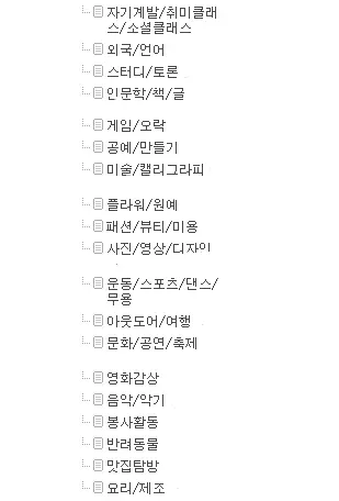 소모임-앱-종류-카테고리-분류