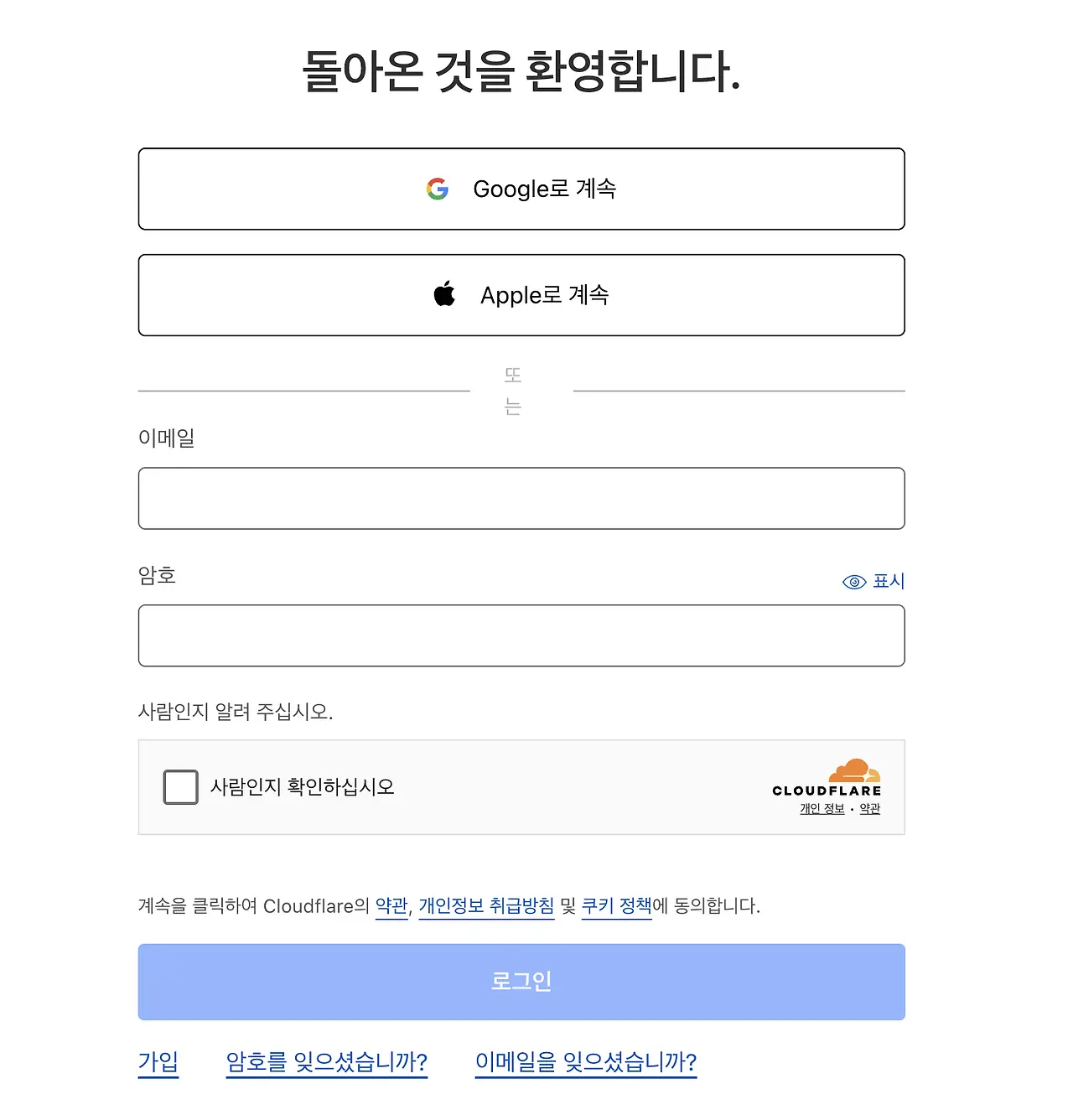 클라우드플레어 로그인