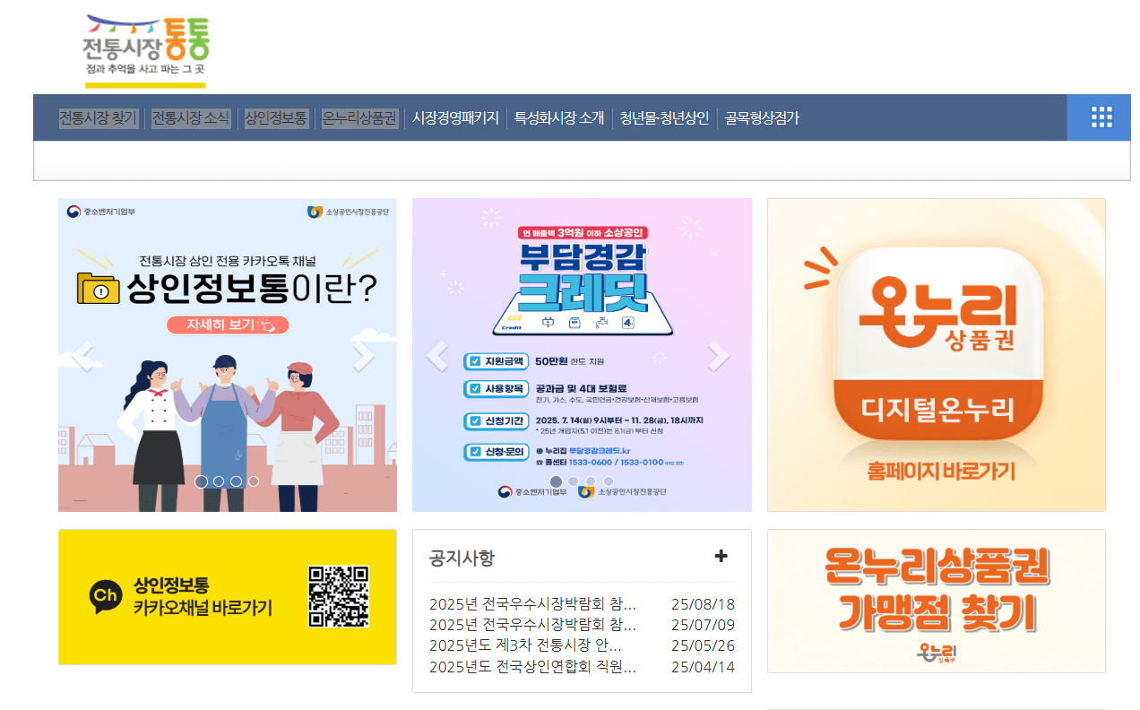 전통시장통통1
