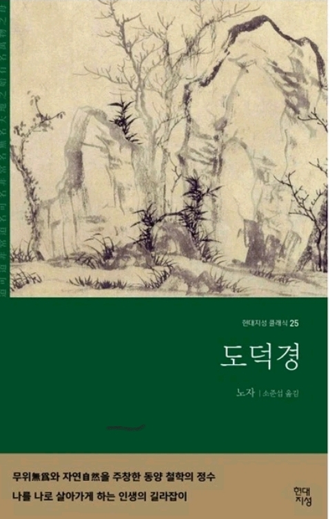 직장인 스트레스 해소, 도덕경에서 찾다