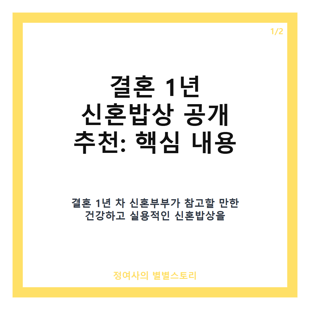 결혼 1년 신혼밥상 공개 추천 김종국 아내의 건강한 주말 식단 첫 공개 카드뉴스 1