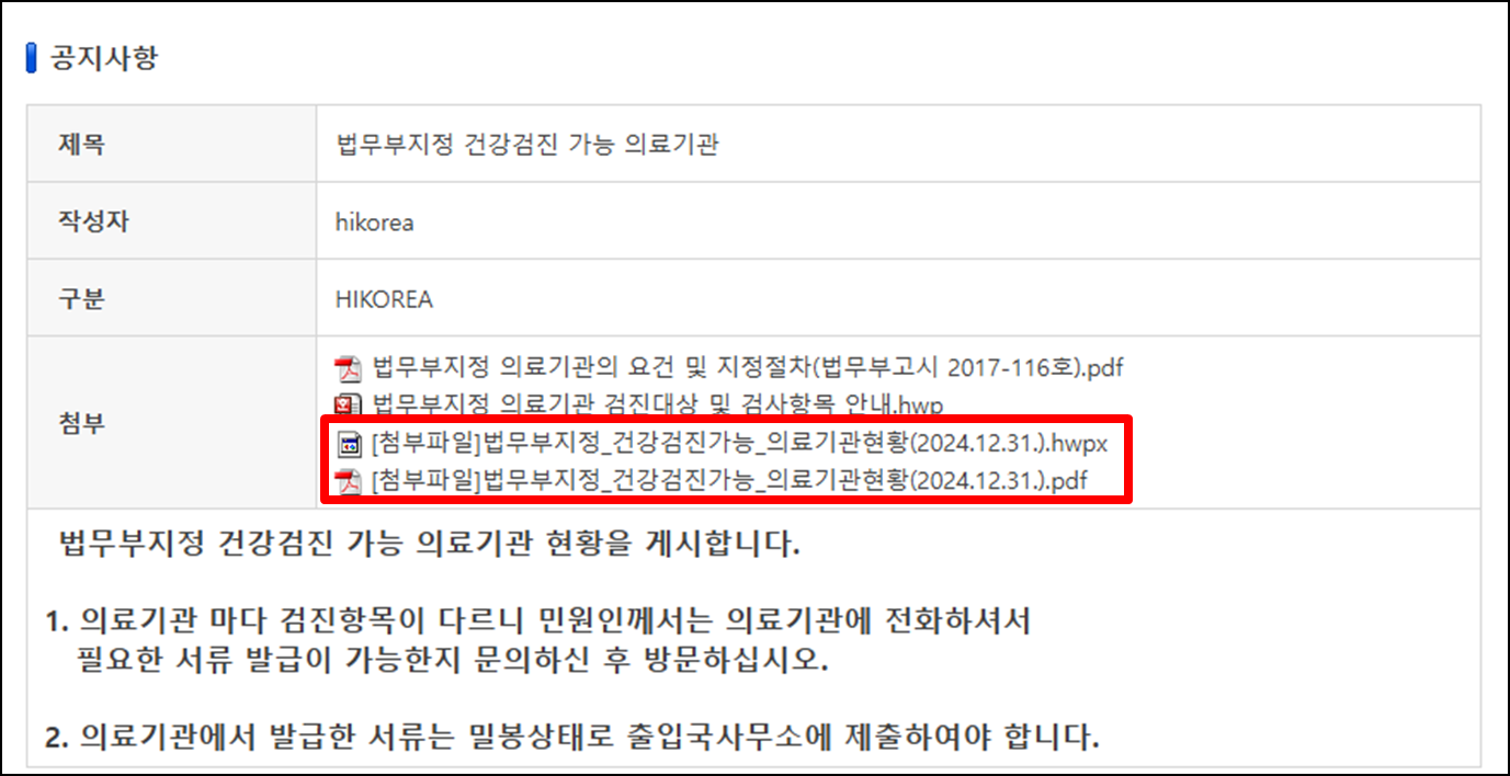 내-동네-근처-가까운-공무원-채용-신체검사-건강검진-지정-병원-찾기
