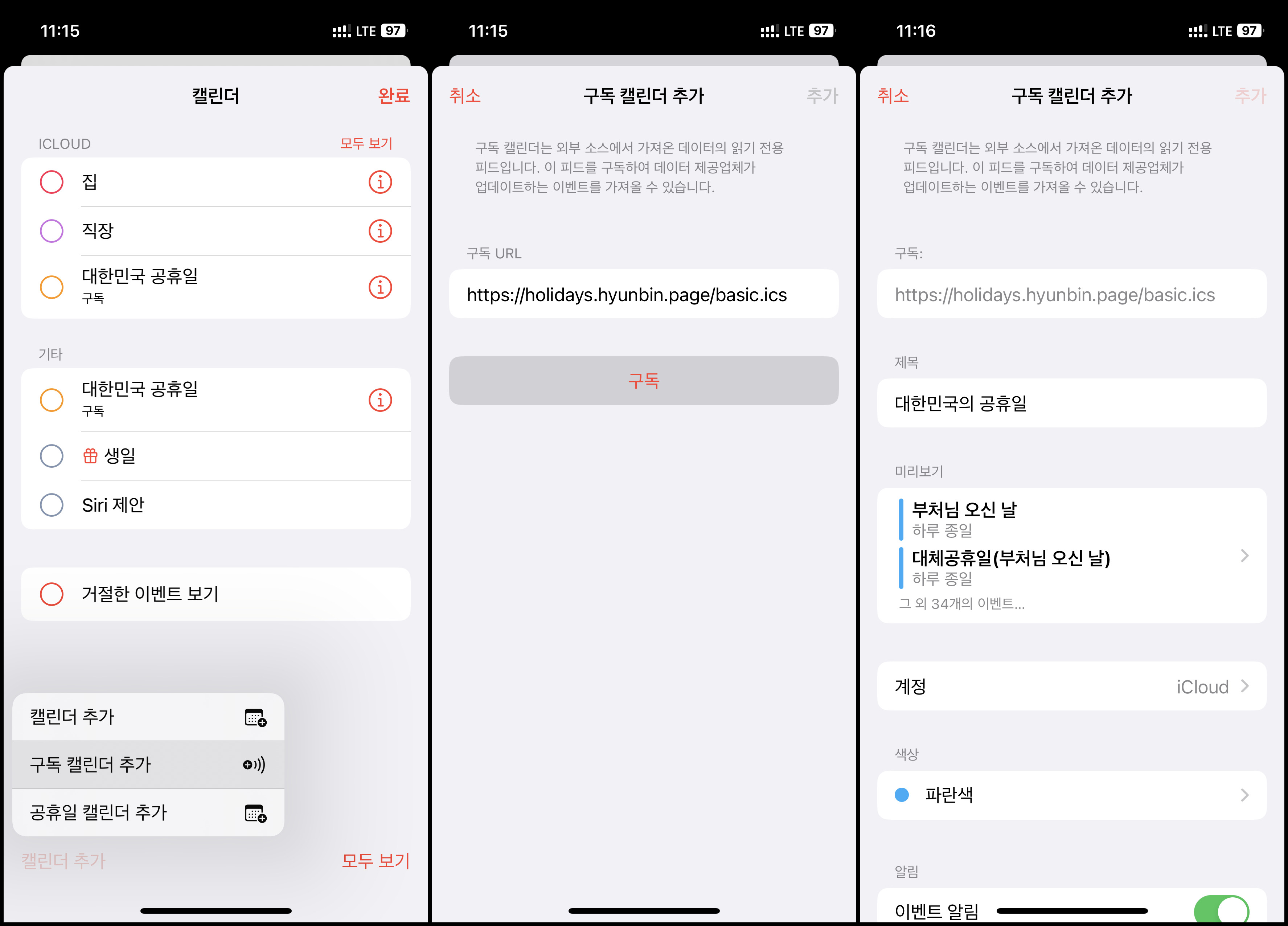캘린더 등록 방법