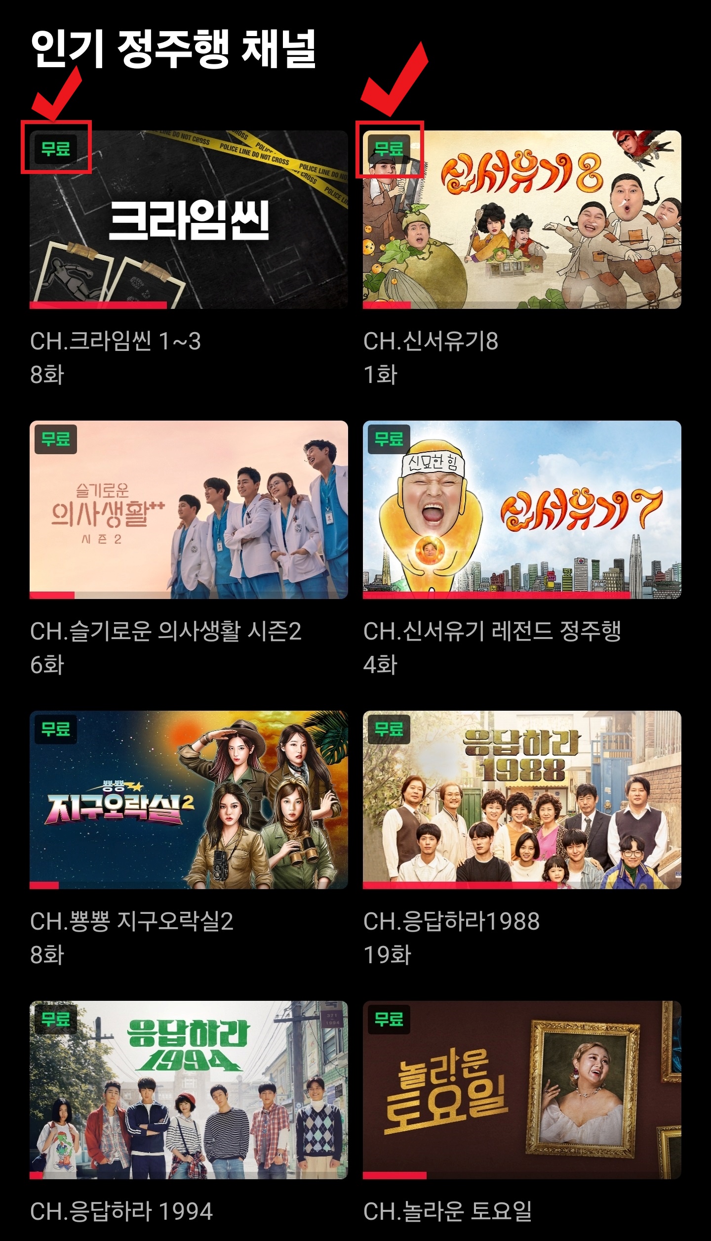 티빙 실시간 무료 보는 빠른 방법