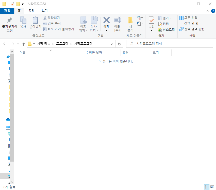 시작프로그램 폴더