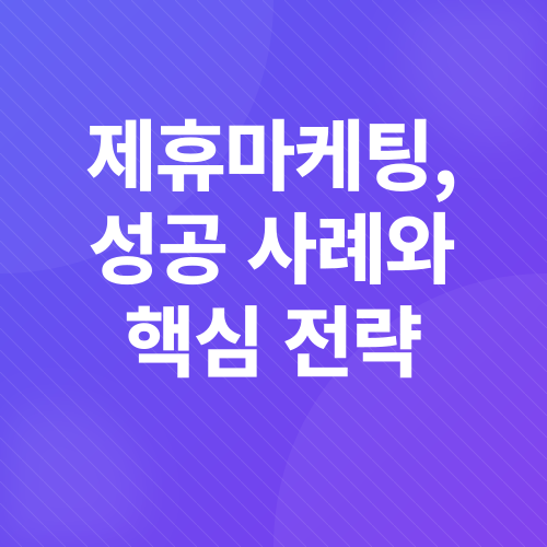 제휴마케팅_2