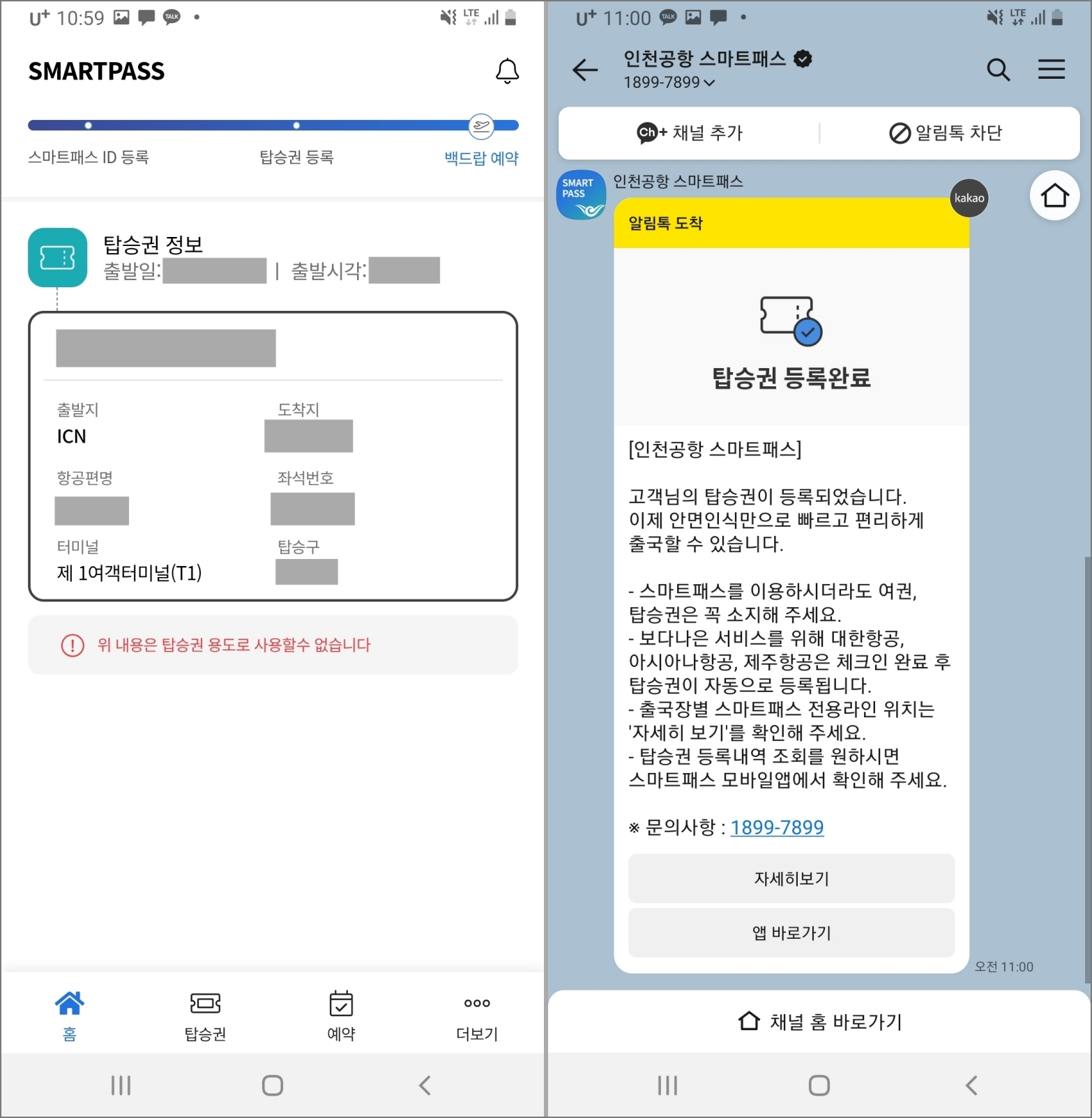 인천공항 스마트패스 등록 및 사용 후기: 정말 빠를까?_탑승권 등록
