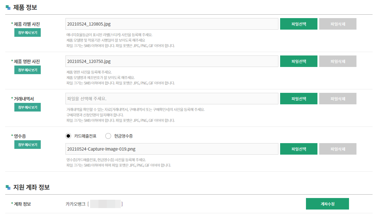 2021년 1등급 가전 환급 신청 하는 방법 사진12