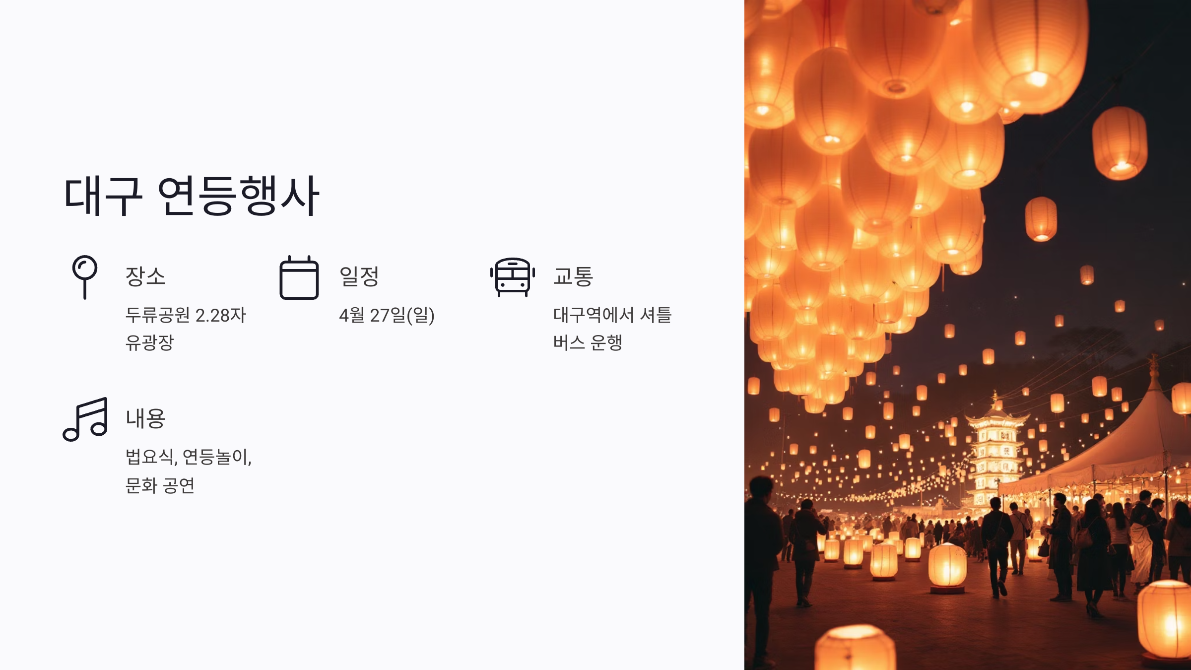 부처님 오신날 연등행사