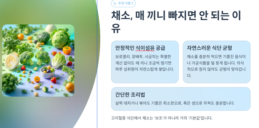 채소, 매 끼니 빠지면 안 되는 이유