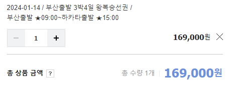 퀸비틀호 왕복 가격