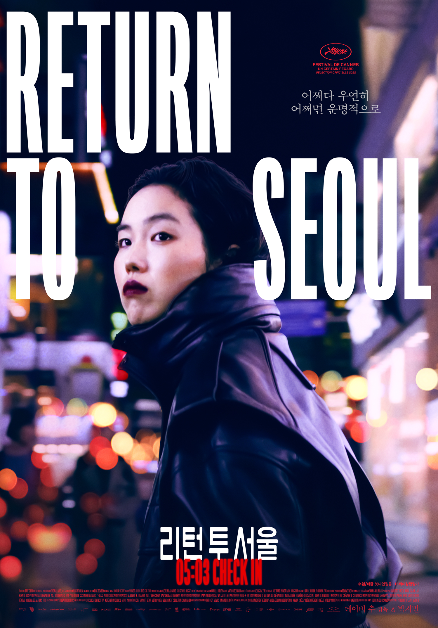 리턴 투 서울