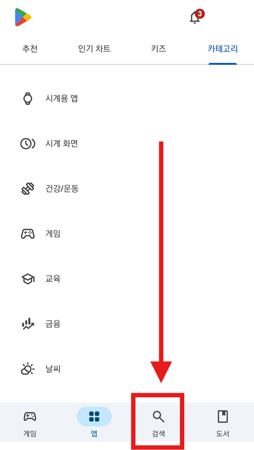 방법 2: 검색 버튼 찾기