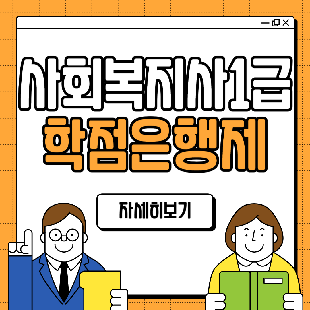 사회복지사 1급 합격률