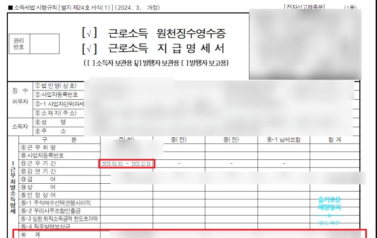 연말정산 5월 종합 소득세
