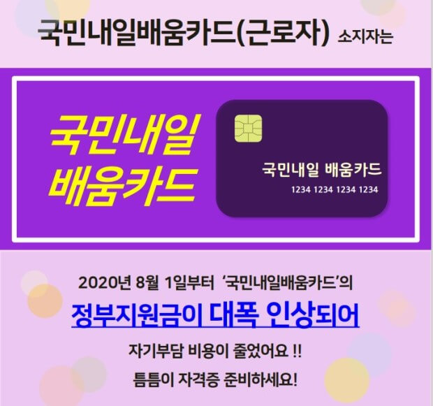 국민내일배움카드 훈련비 지원