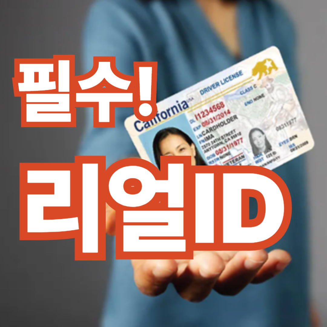 리얼ID