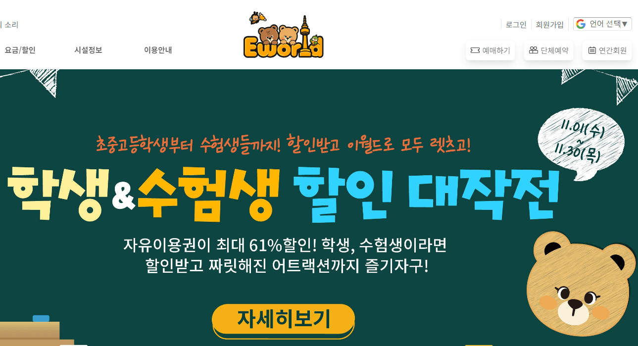 2024 수능 수험생 놀이공원 할인 이벤트 혜택