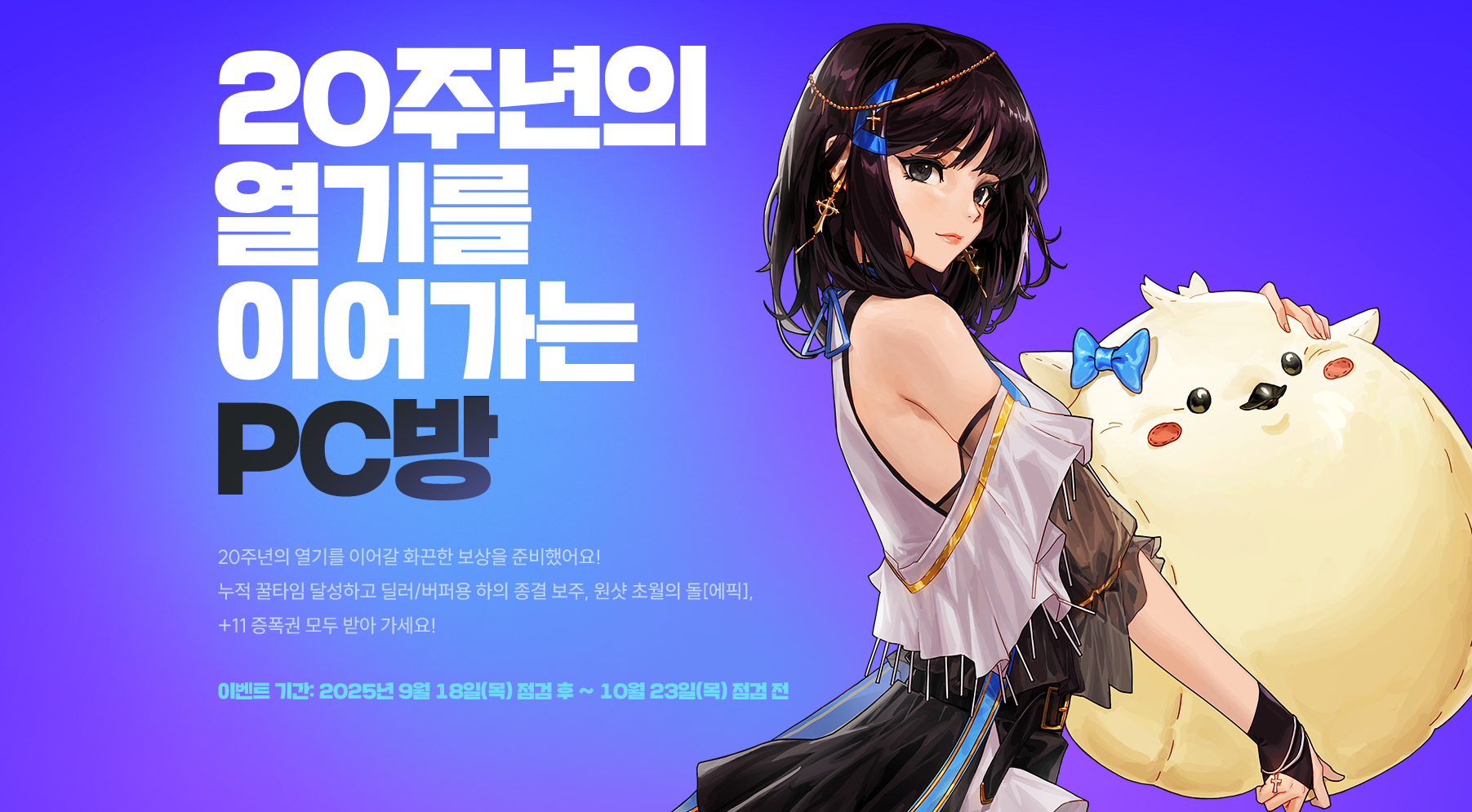 20주년의 열기를 이어가는 PC방 - 보상 분석