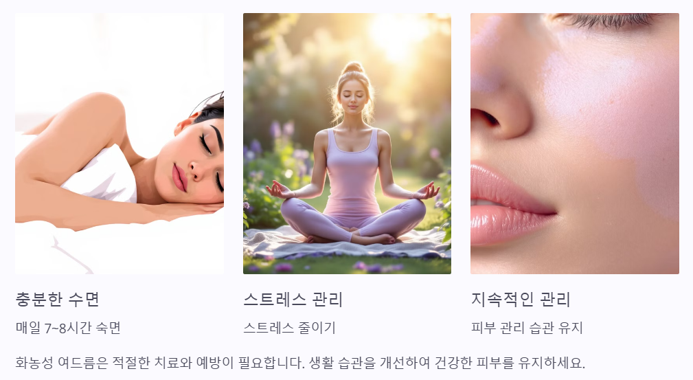 화농성 여드름 관리