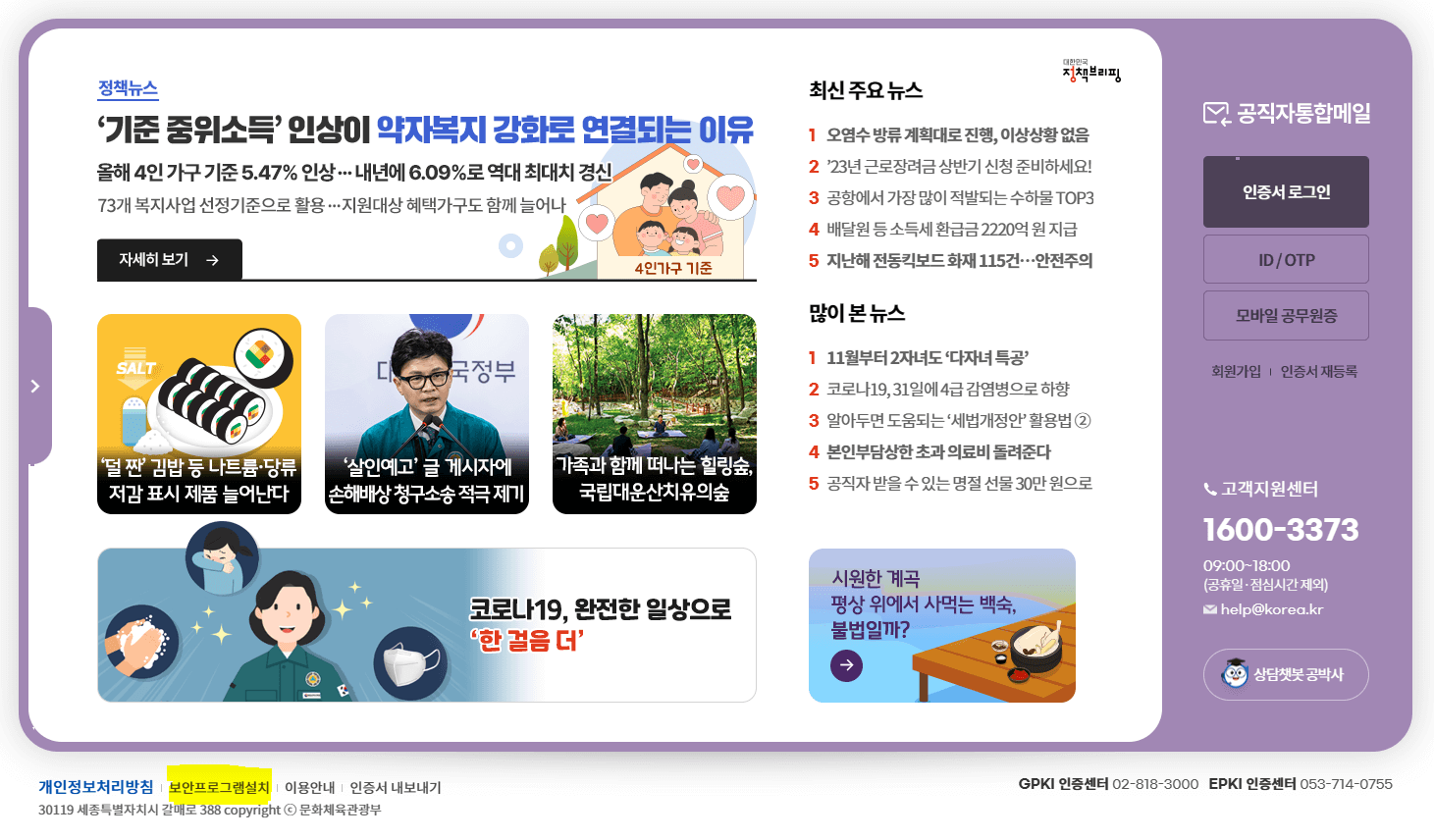 공직자통합메일 보안프로그램 설치