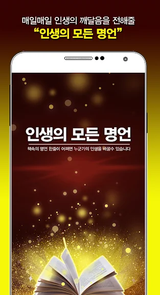 동기부여 명언 어플 자기계발 성공 앱 - 4. 인생의 모든 명언 - 오늘의 명언 유명인의 명언 좋은글 어플 소개 동기부여 명언 어플 자기계발 성공 앱 - 4. 인생의 모든 명언 - 오늘의 명언 유명인의 명언 좋은글 어플 소개