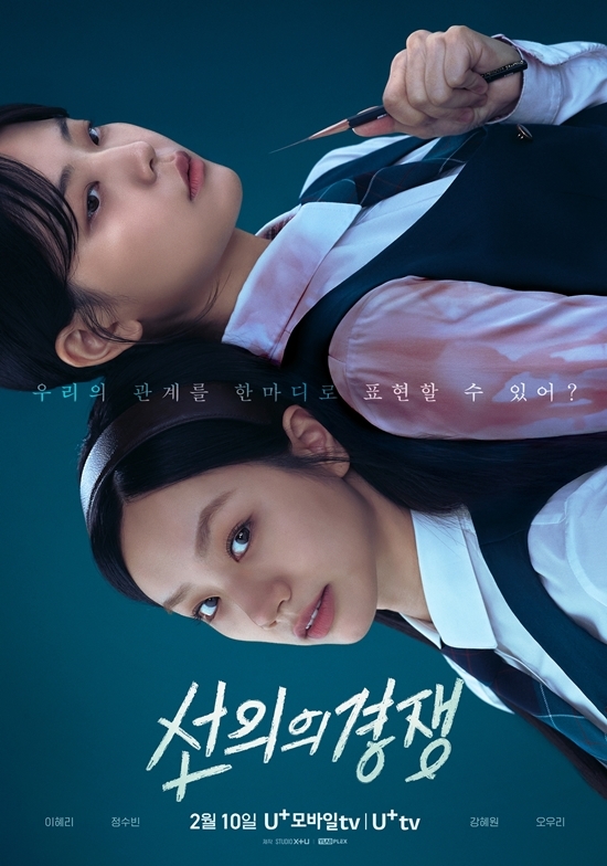 드라마 선의의 경쟁 줄거리 제이와 슬기 쌍방 구원