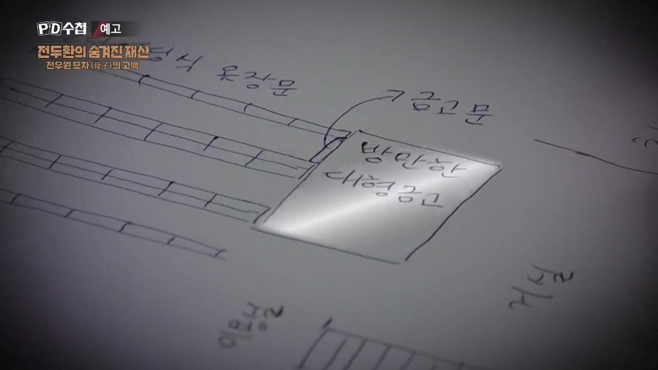 피디수첩 전두환의 숨겨진 재산, 전우원 모자(母子)의 고백