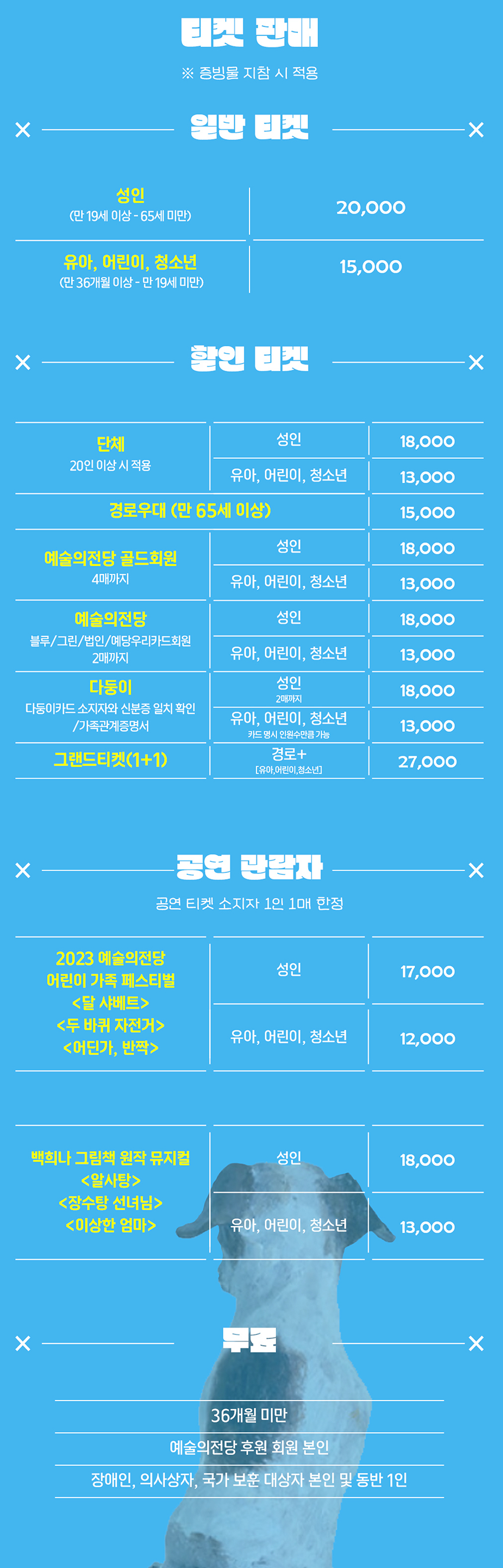 백희나 그림책전 요금 안내