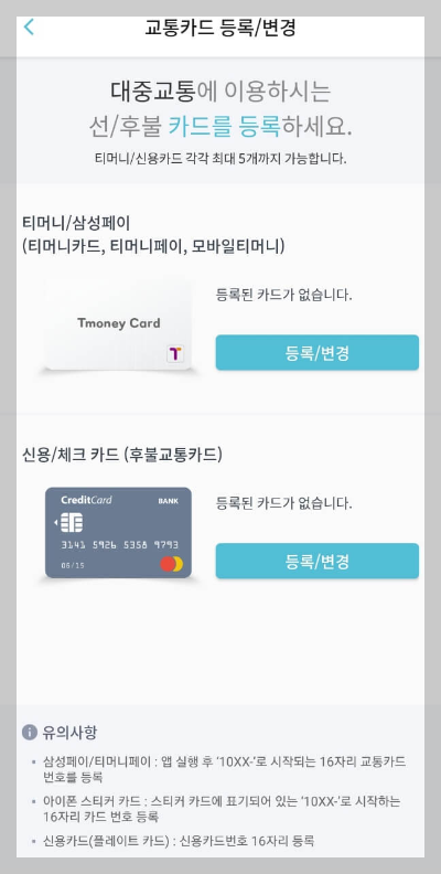 티머니고 마일리지로 서울 버스요금 절약하기