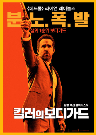 영화 킬러의 보디가드 포스터