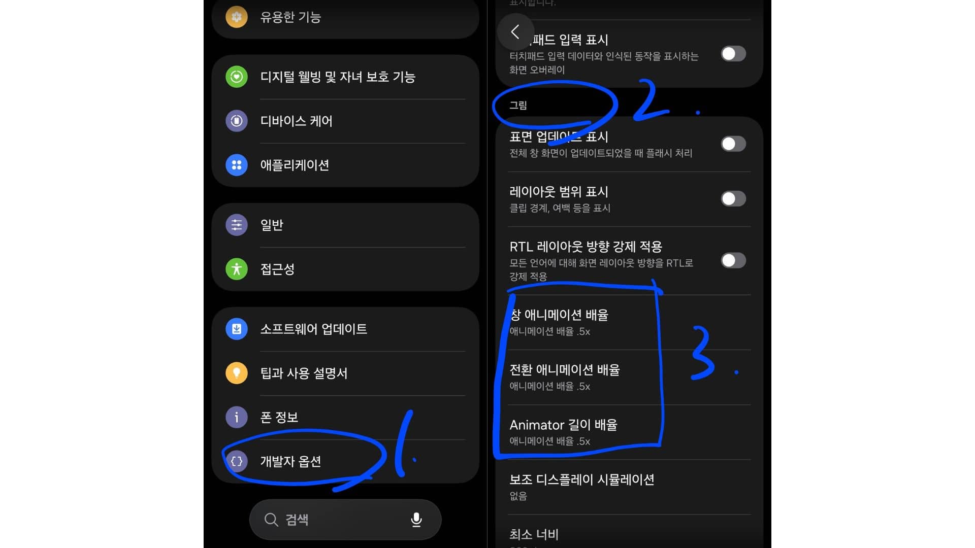안드로이드 시스템의 개발자 옵션에서 화면 전환과 앱 실행 시 발생하는 애니메이션 속도를 조절하거나 끄는 설정 화면이다.