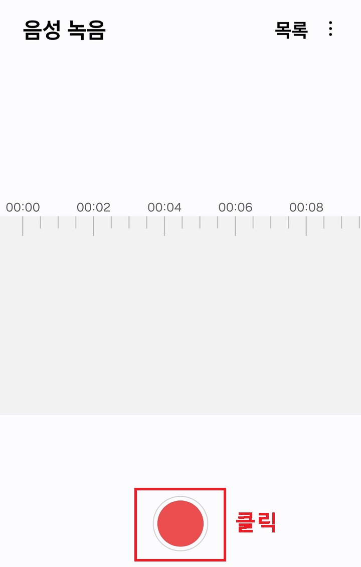 녹음 버튼 클릭함