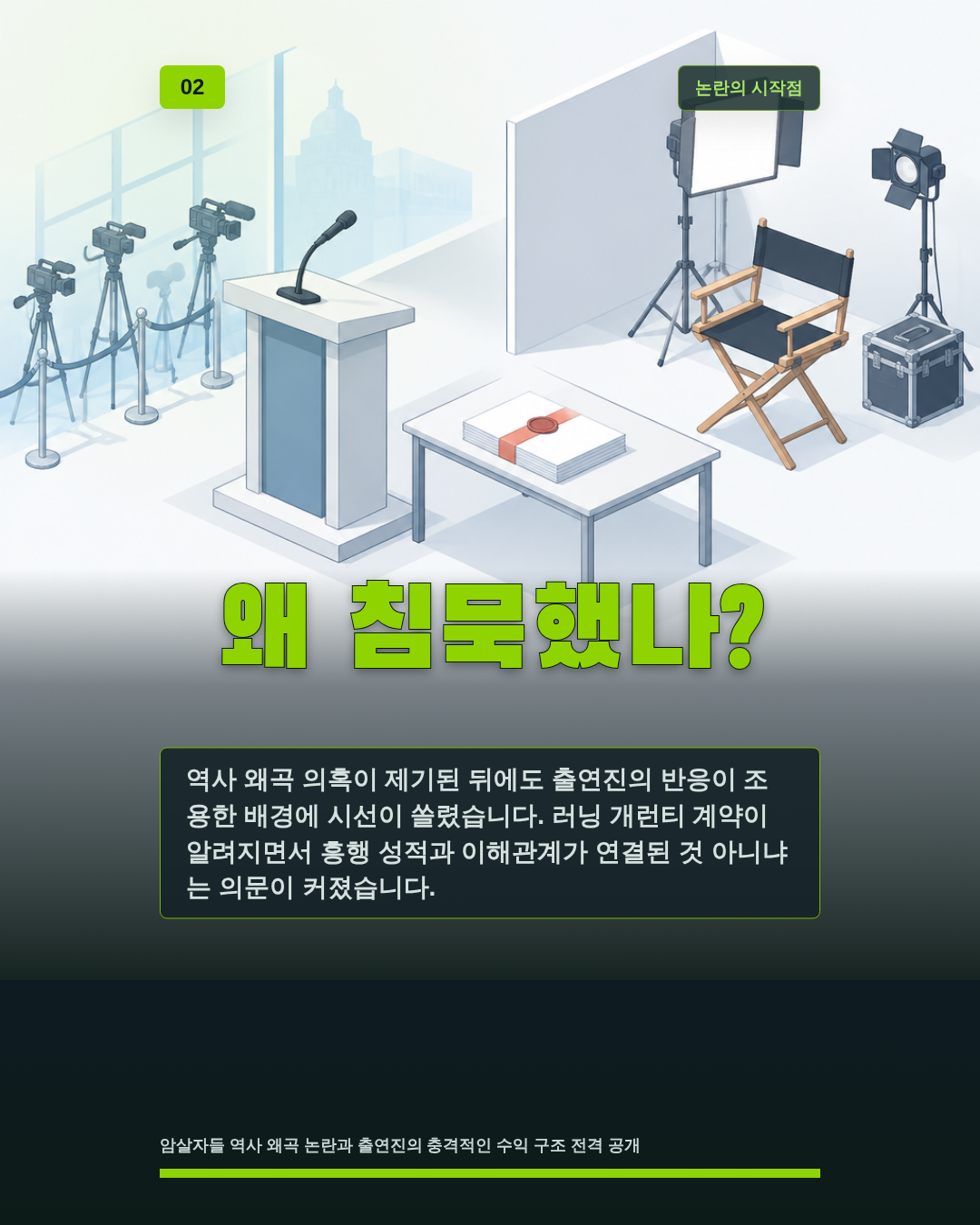 왜 침묵했나?