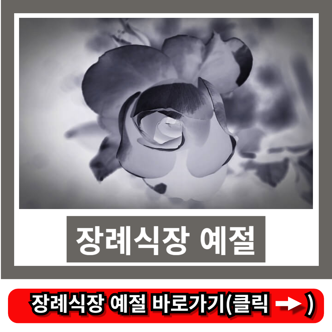 장례식장 예절