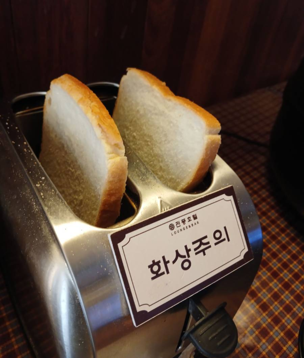 토스터기에 빵 넣다