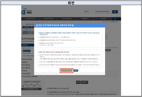 원서접수 신청방법2