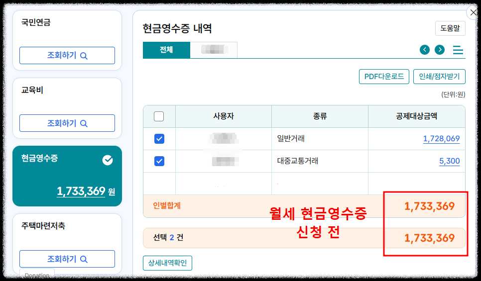 연말정산 월세 소득공제 받는 법! 월세 현금영수증 신청 방법8