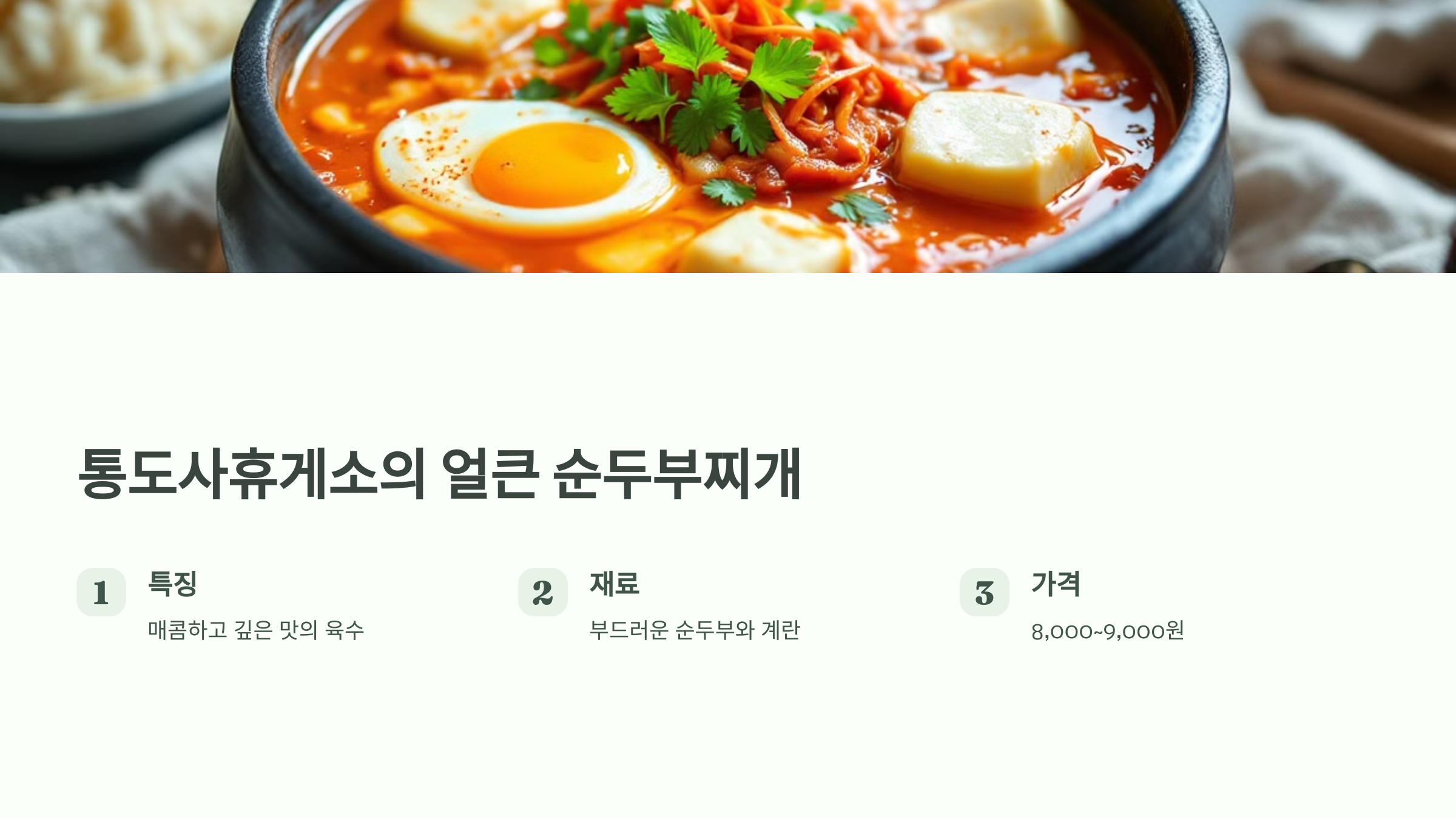 통도사휴게소