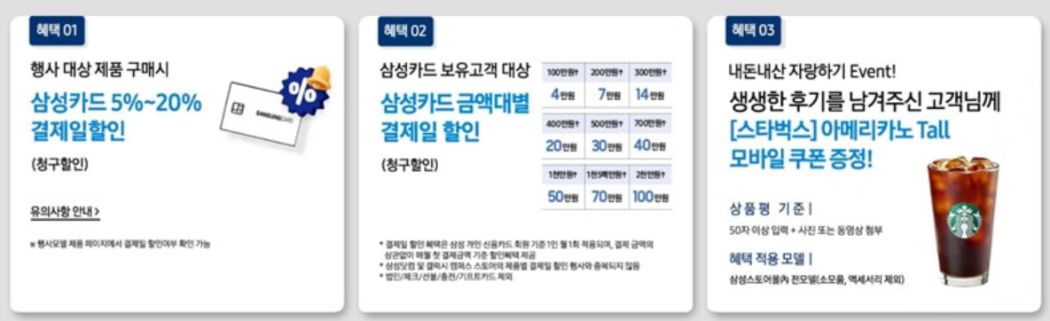 코리아 삼성 세일 페스타는