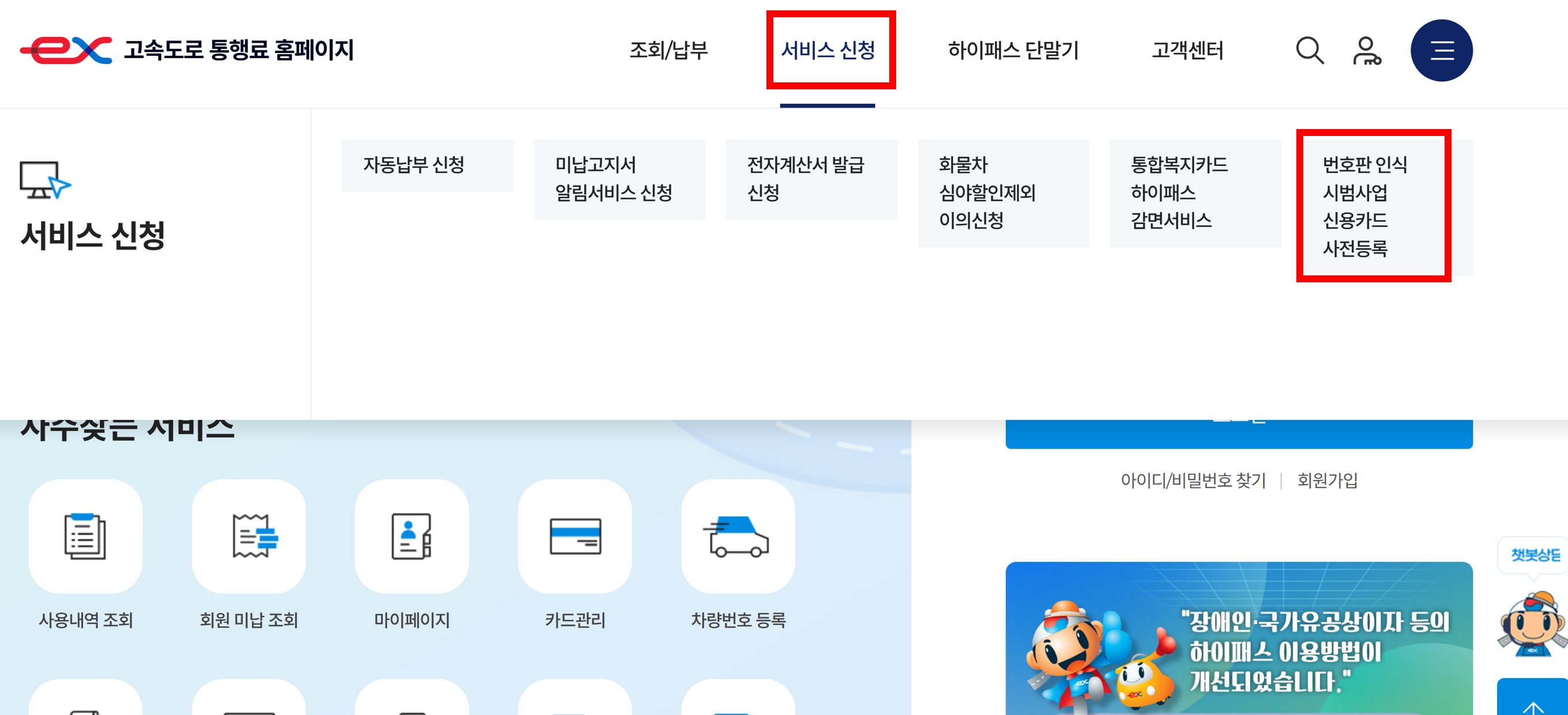 고속도로 통행료 홈페이지 접속 화면