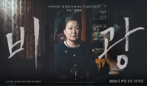 영화 비광