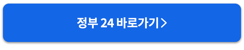 정부24버튼