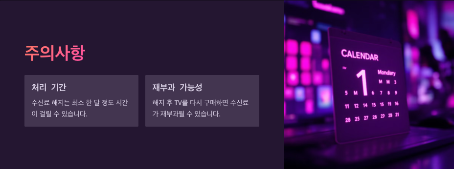 KBS 수신료 해지 방법! 💡